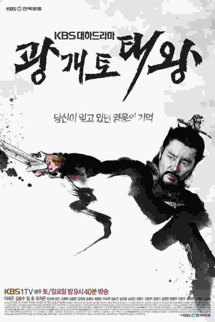 Gwanggaeto, the Great Conqueror (TV Series 2011–2012) vj ice p Tae-gon Lee